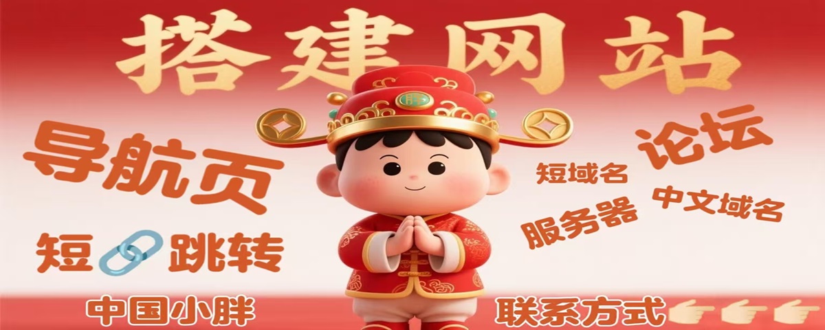 中国小胖