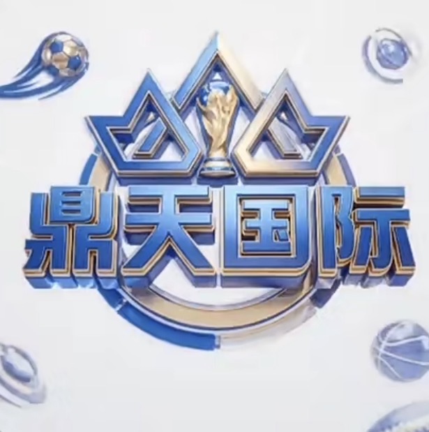 鼎天
