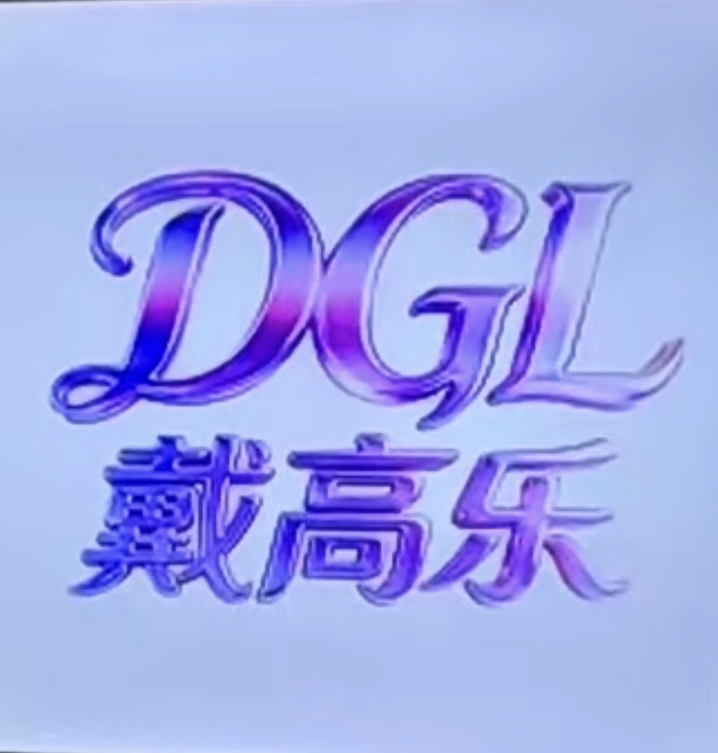 戴高乐
